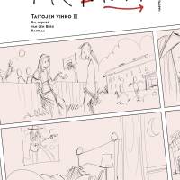 Me nyt II Taitojen vihko